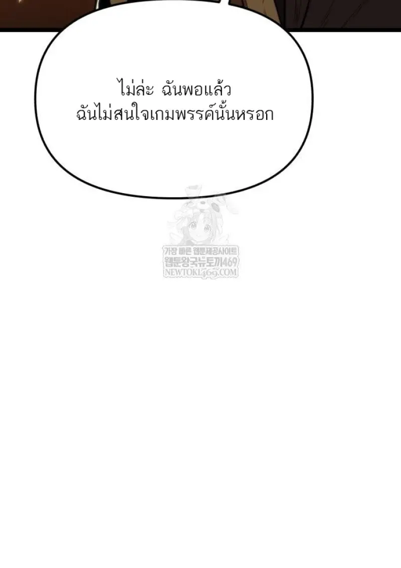 Reincarnator ผู้หวนคืน ตอนที่ 116 หน้า 94