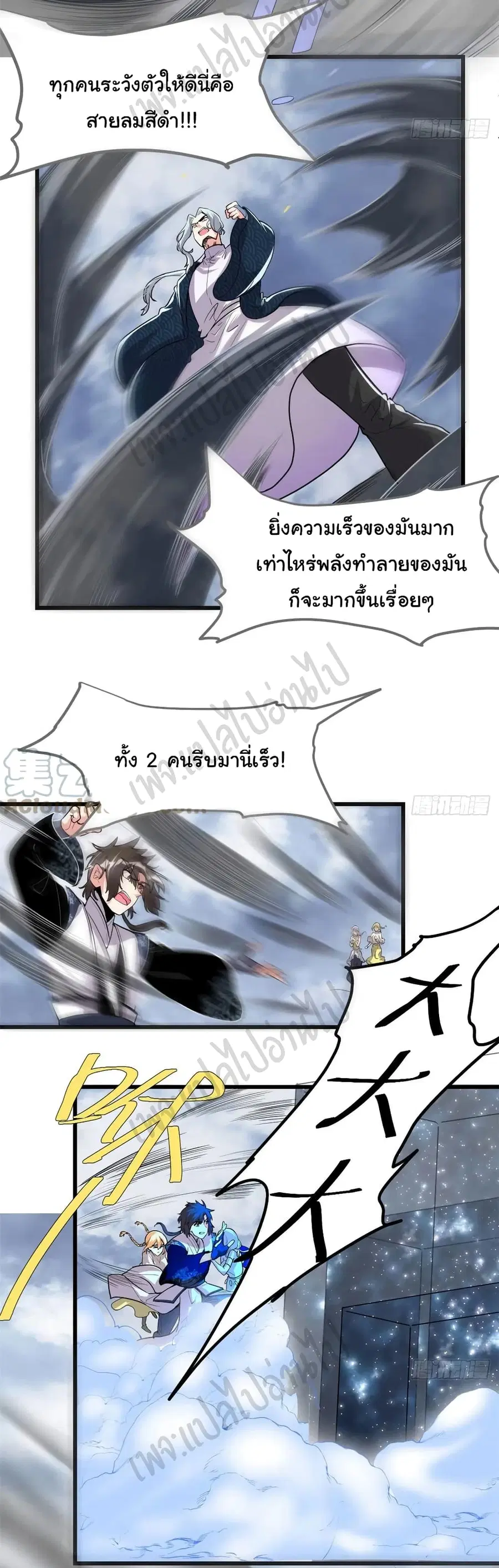 I might be A Fake Fairy ตอนที่ 205 หน้า 7