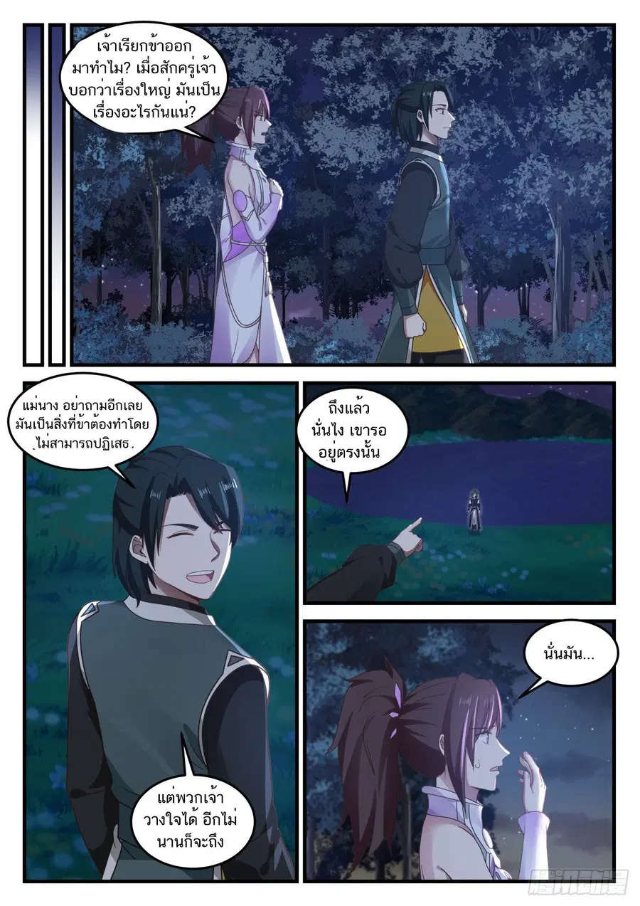 Martial Peak ตอนที่ 725 หน้า 6