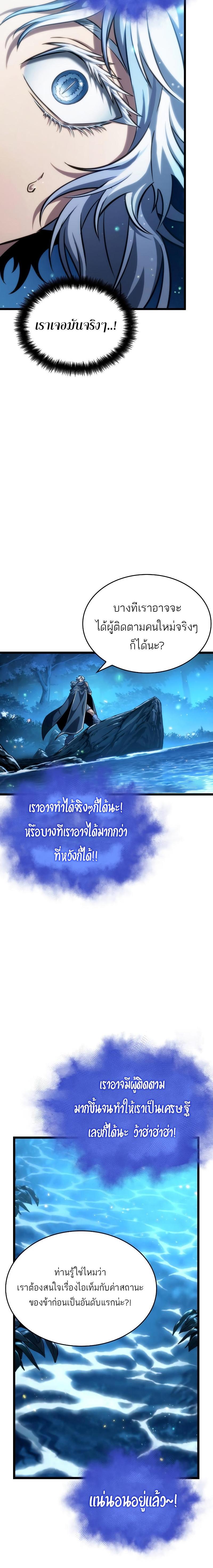 The World After the end โลกหลังการล่มสลาย ตอนที่ 90 หน้า 14