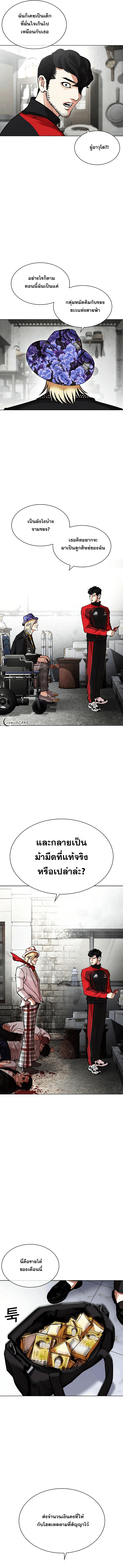 Lookism ตอนที่ 442 หน้า 12
