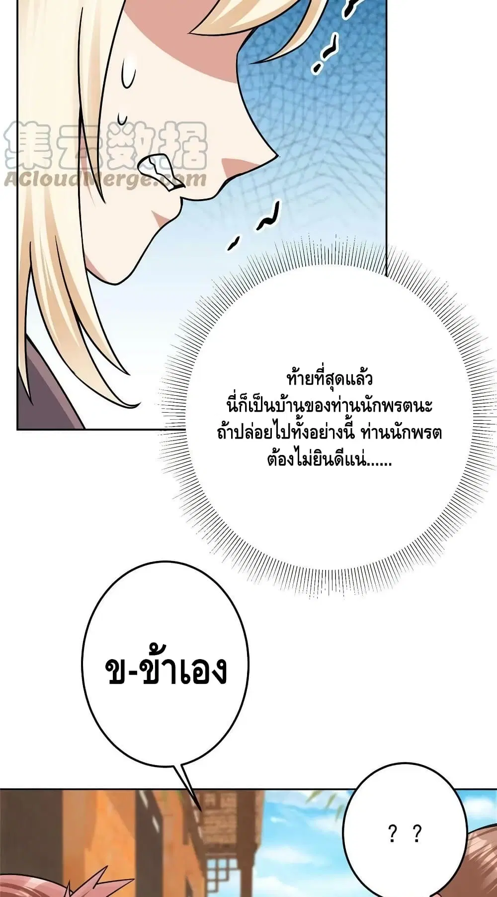 Keep A Low Profile ตอนที่ 172 หน้า 4