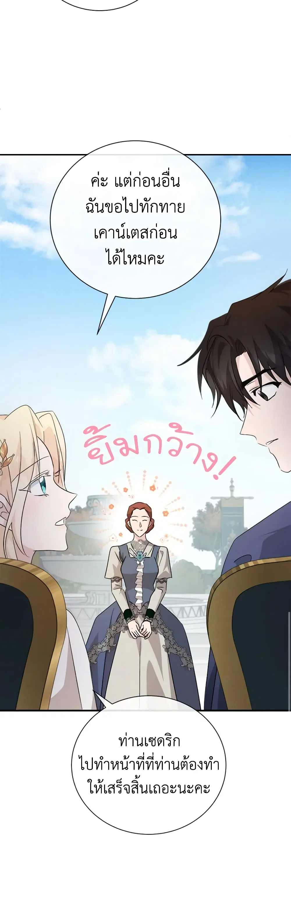 The Villainess Lives Again ตอนที่ 158 หน้า 44