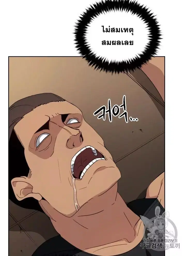 The Descent of the Demonic Master ตอนที่ 56 หน้า 8