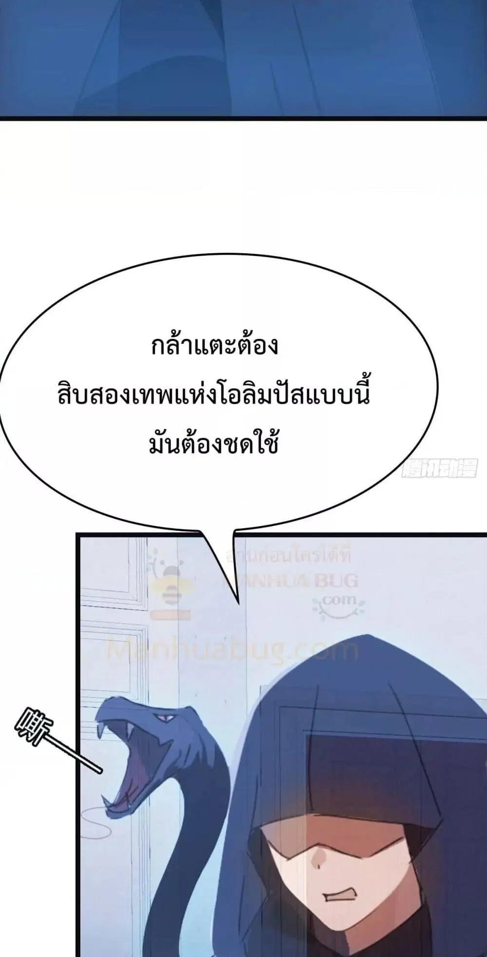 Master Cultivation Return ตอนที่ 468 หน้า 6