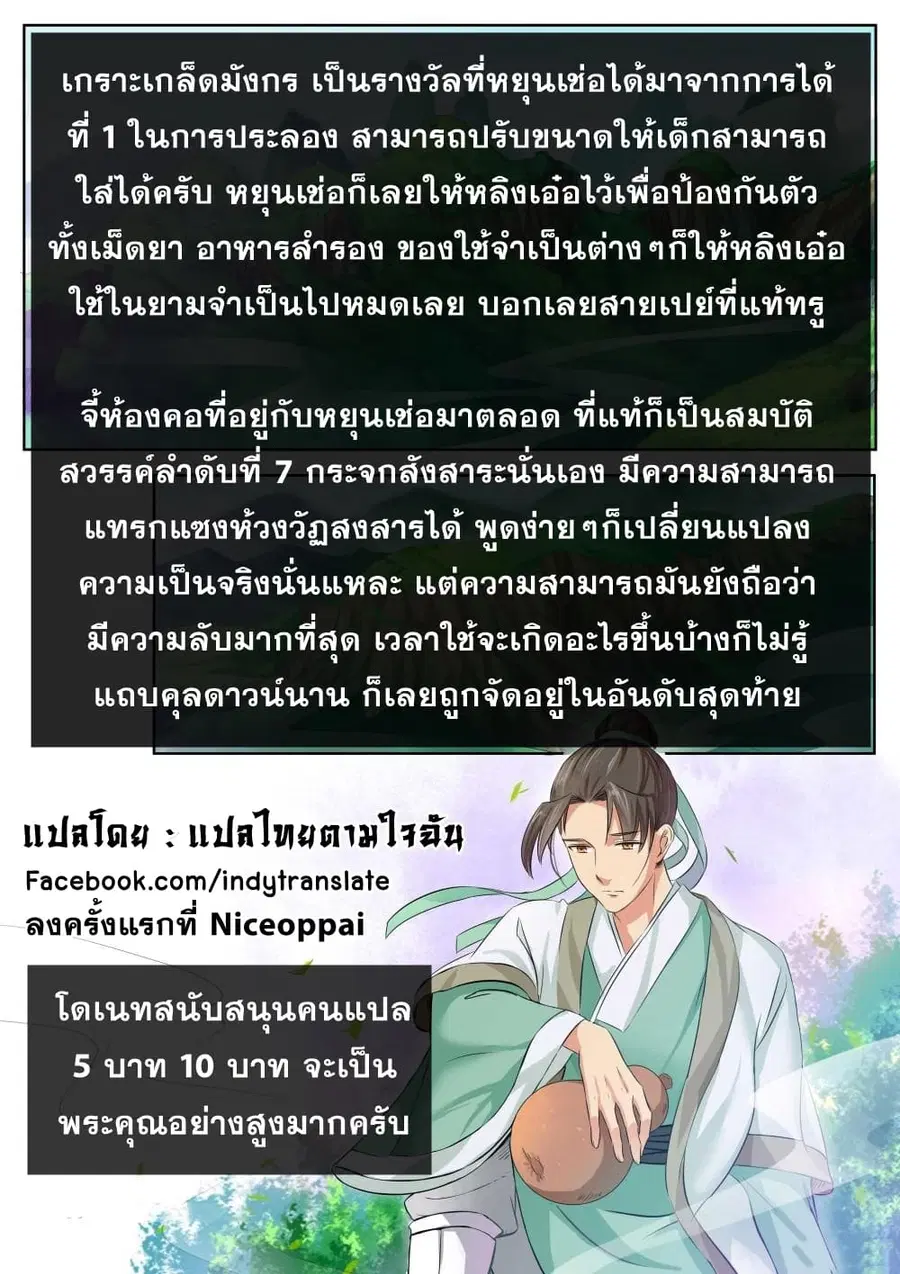 Against the Gods ตอนที่ 159 หน้า 11