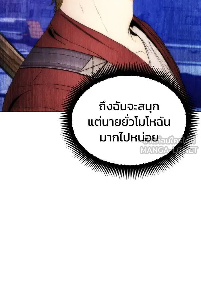 How to Live as a Villain ตอนที่ 80 หน้า 39