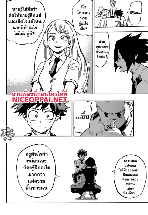 My Hero Academia ตอนที่ 136 หน้า 14