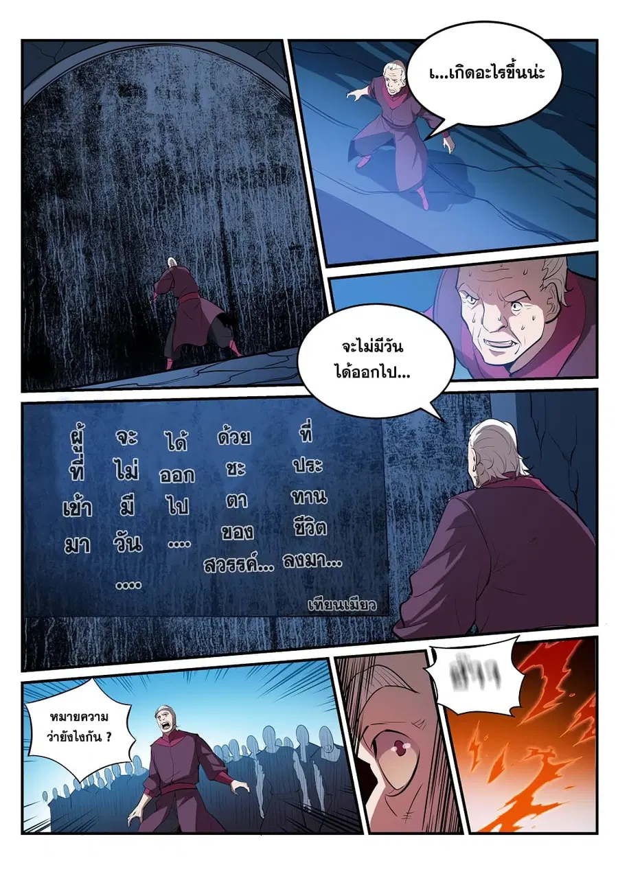 Bailian Chengshen ตอนที่ 200 หน้า 15