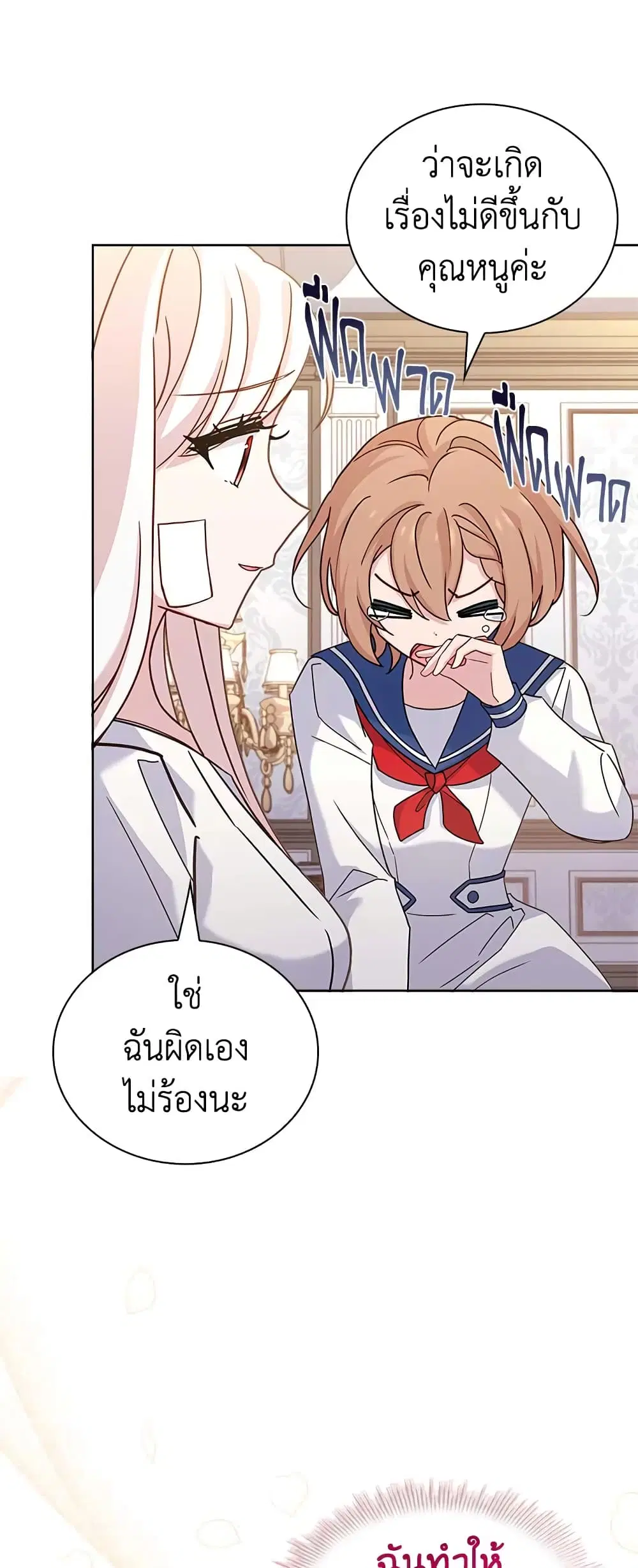 The Lady Needs a Break ตอนที่ 73 หน้า 19