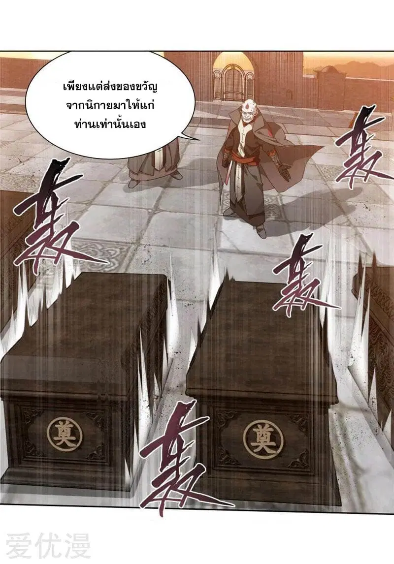 Doupo Cangqiong ตอนที่ 254 หน้า 38