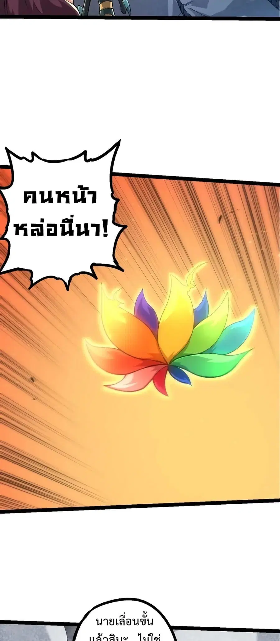 Evolution Begins With A Big Tree ตอนที่ 111 หน้า 39