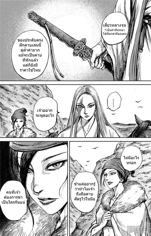 Blades of the Guardians ตอนที่ 84 หน้า 13