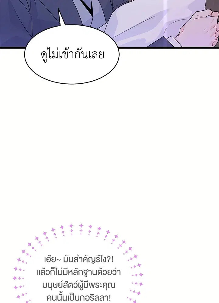 The Symbiotic Relationship Between a Panther and a Rabbit ตอนที่ 36 หน้า 108
