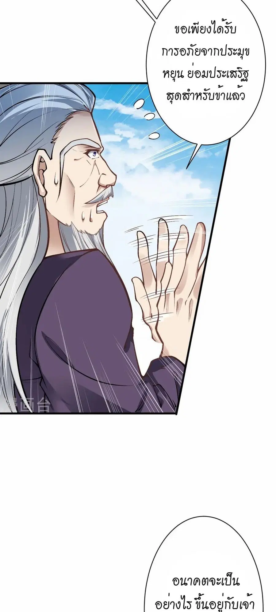 Against the Gods ตอนที่ 541 หน้า 46