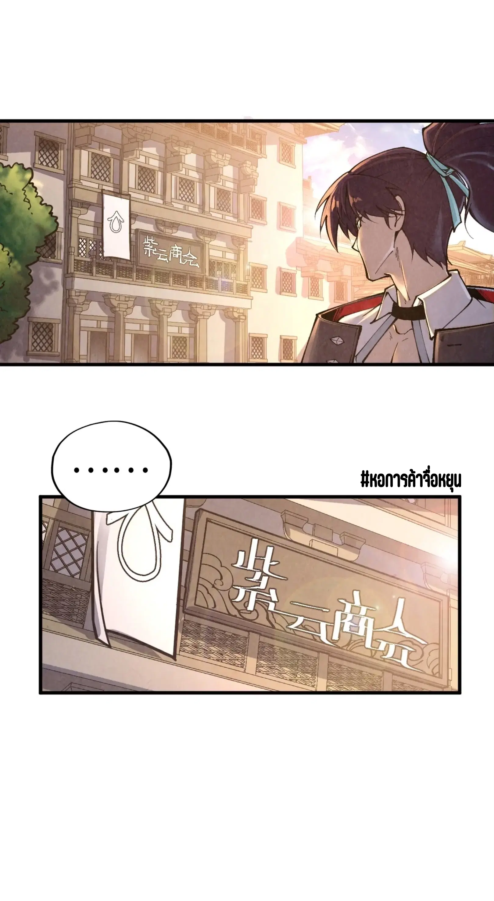 The Eternal Supreme ตอนที่ 388 หน้า 53