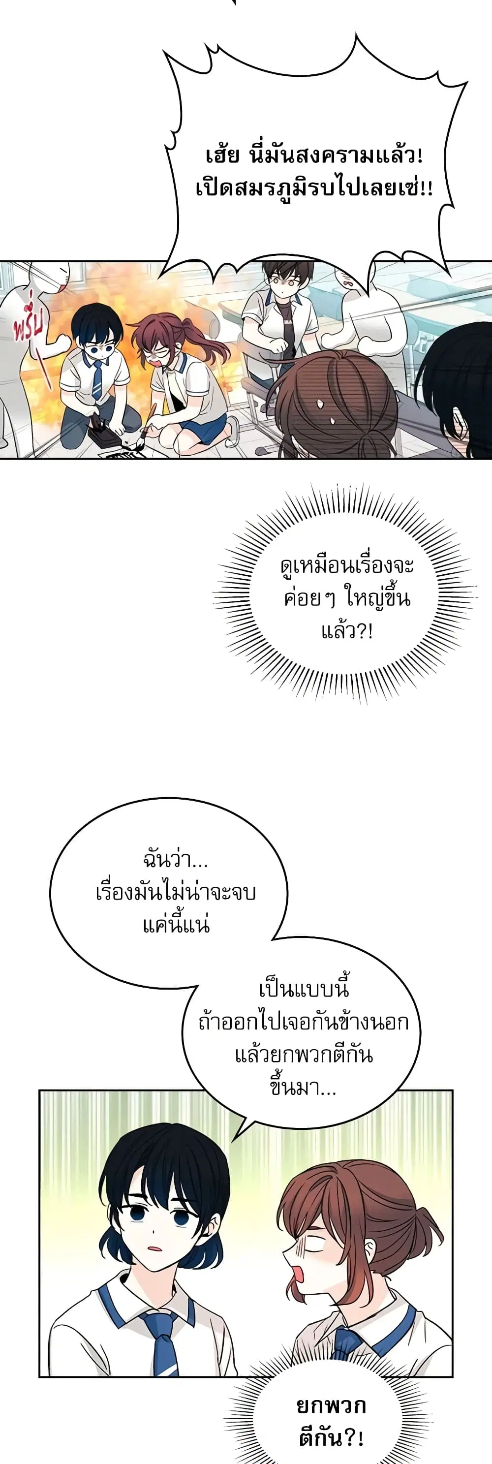 My Life as an Internet Novel ตอนที่ 103 หน้า 15