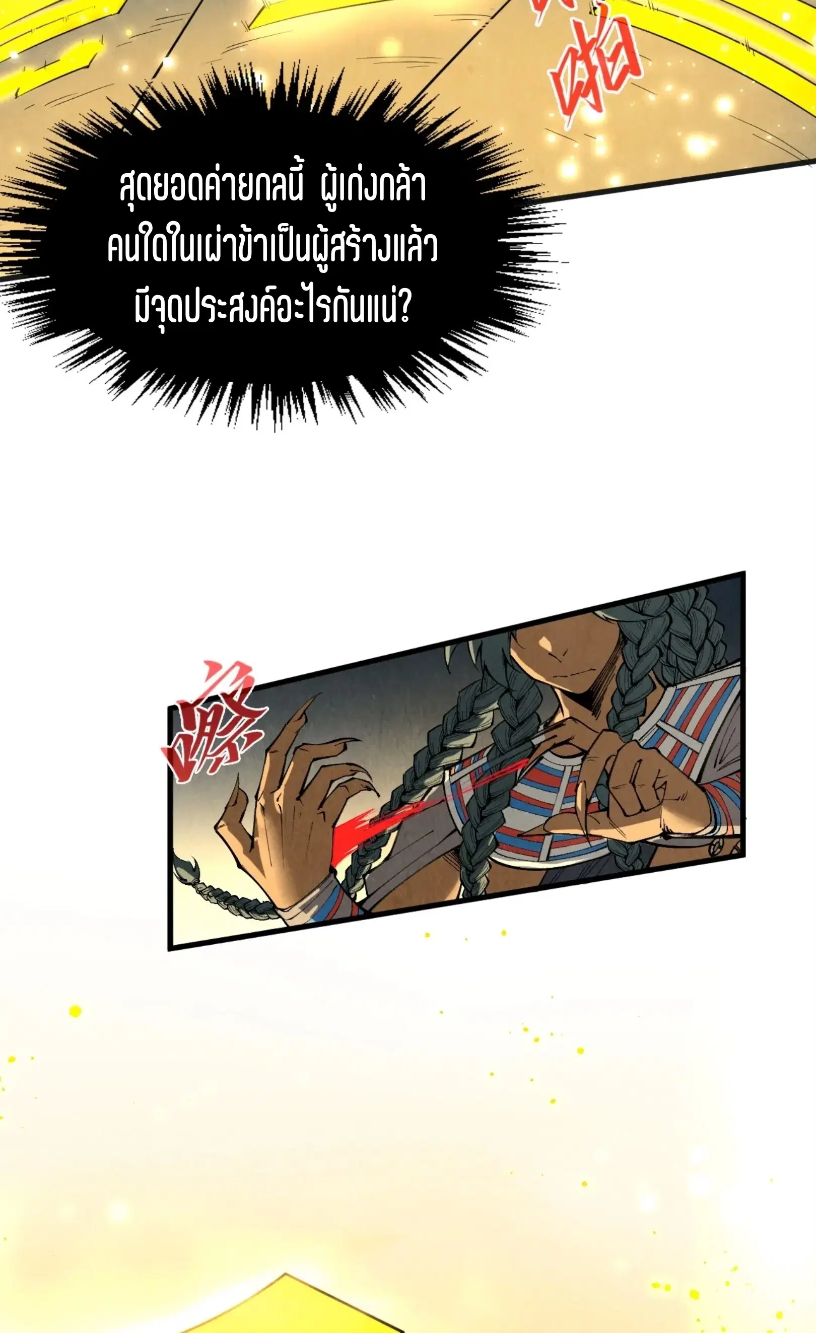 The Eternal Supreme ตอนที่ 310 หน้า 34