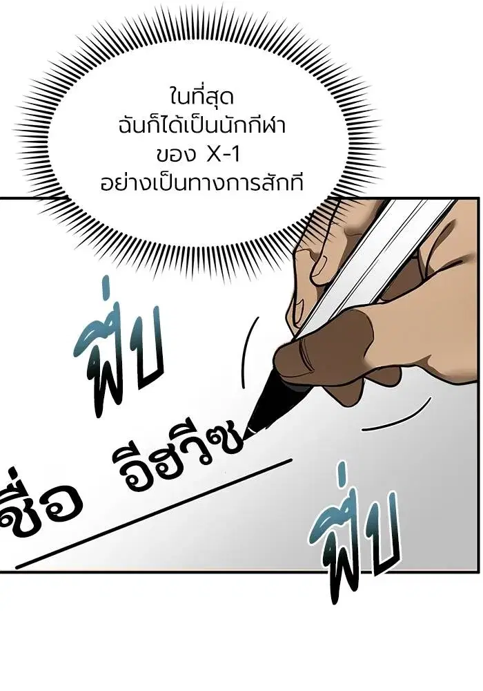 King of the Octagon ตอนที่ 19 หน้า 82