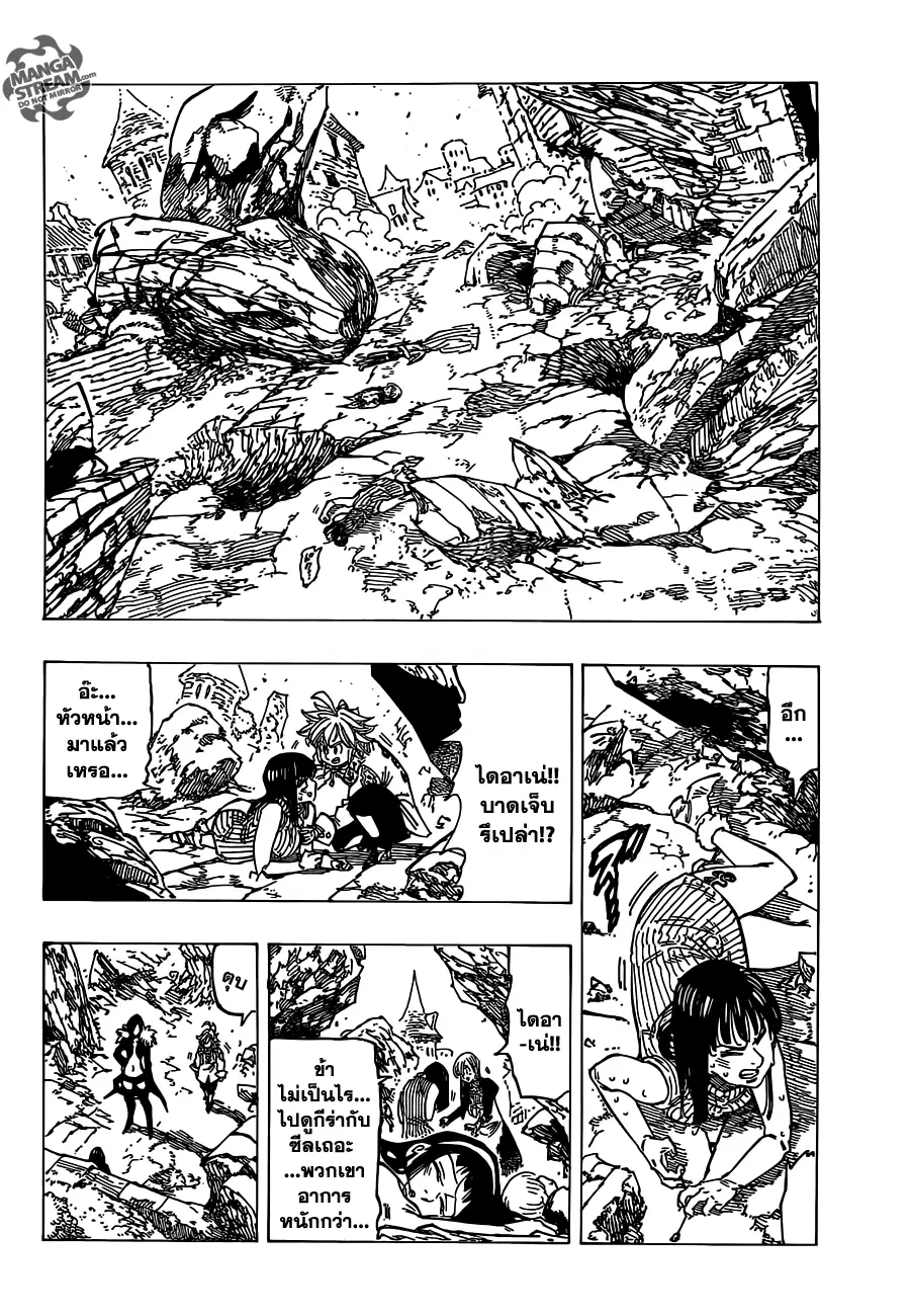 Nanatsu no Taizai ตอนที่ 113 หน้า 12