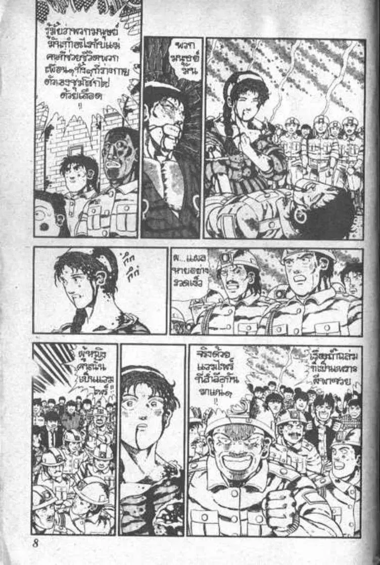 Shin Jungle no Ouja Tar-chan ตอนที่ 55 หน้า 4