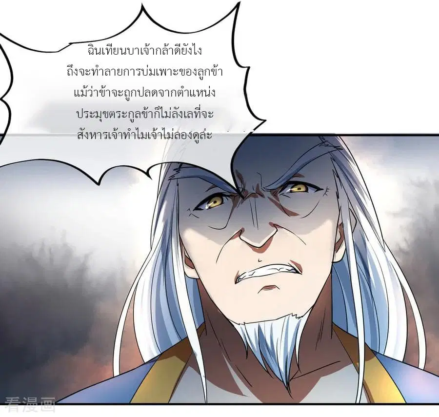 Peerless Battle Spirit (Tian Cang Zi Dongman) ตอนที่ 30 หน้า 27