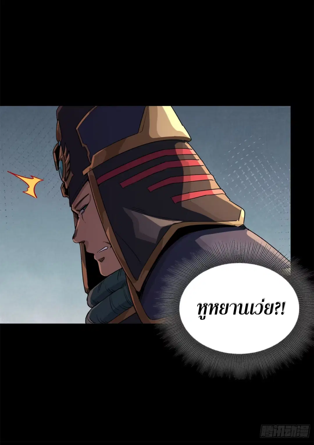 Legend of Star General ตอนที่ 231 หน้า 22