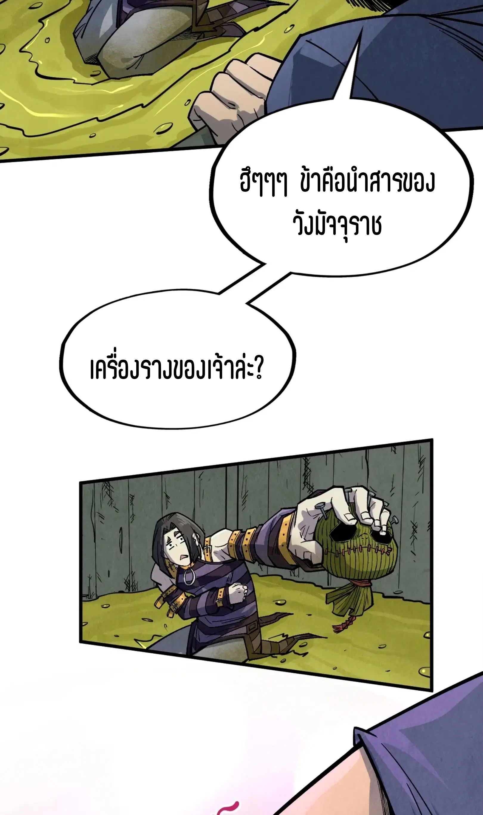 The Eternal Supreme ตอนที่ 288 หน้า 50