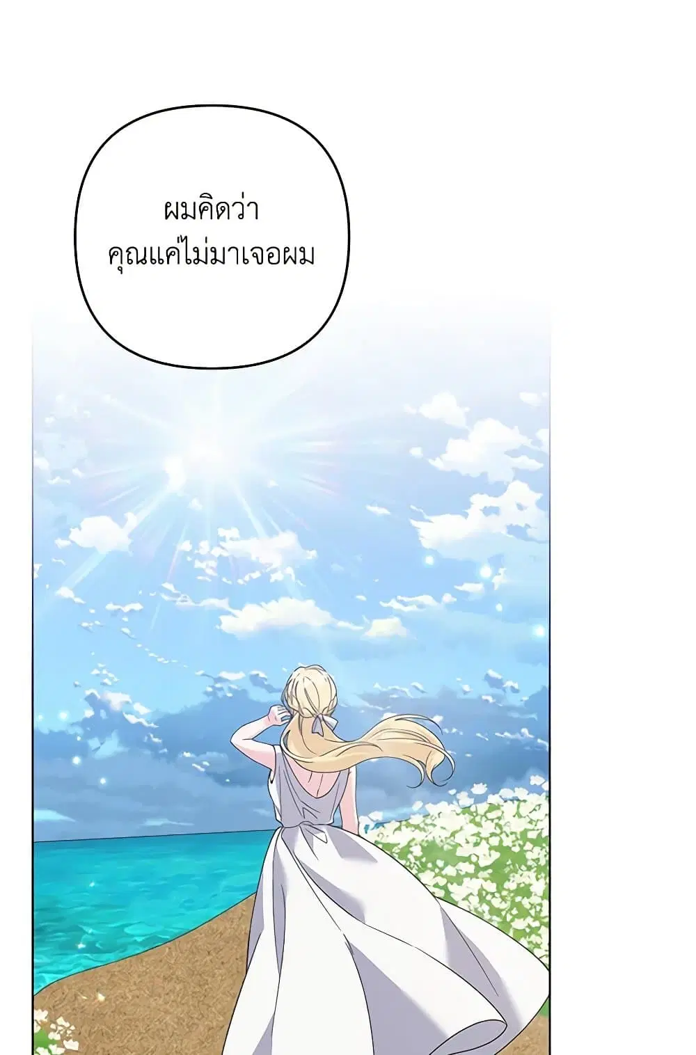 What It Means to Be You ตอนที่ 137 หน้า 47