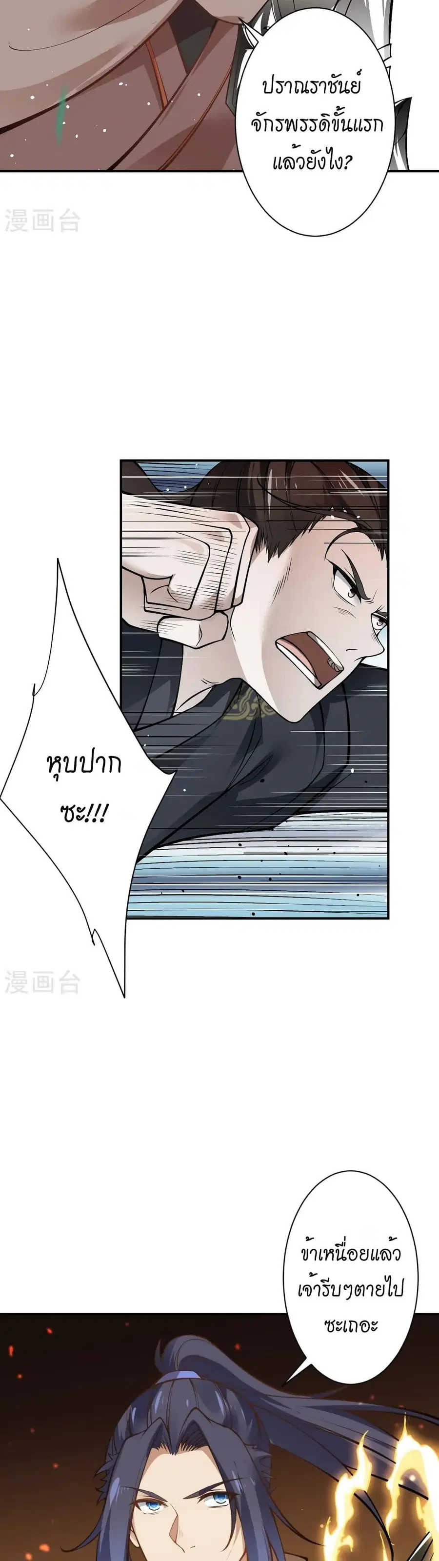 Against the Gods ตอนที่ 529 หน้า 6