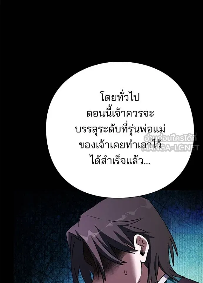 Night of the Ogre ตอนที่ 90 หน้า 85