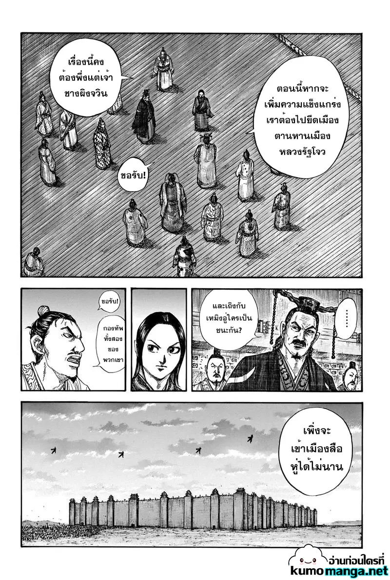 Kingdom ตอนที่ 661 หน้า 10