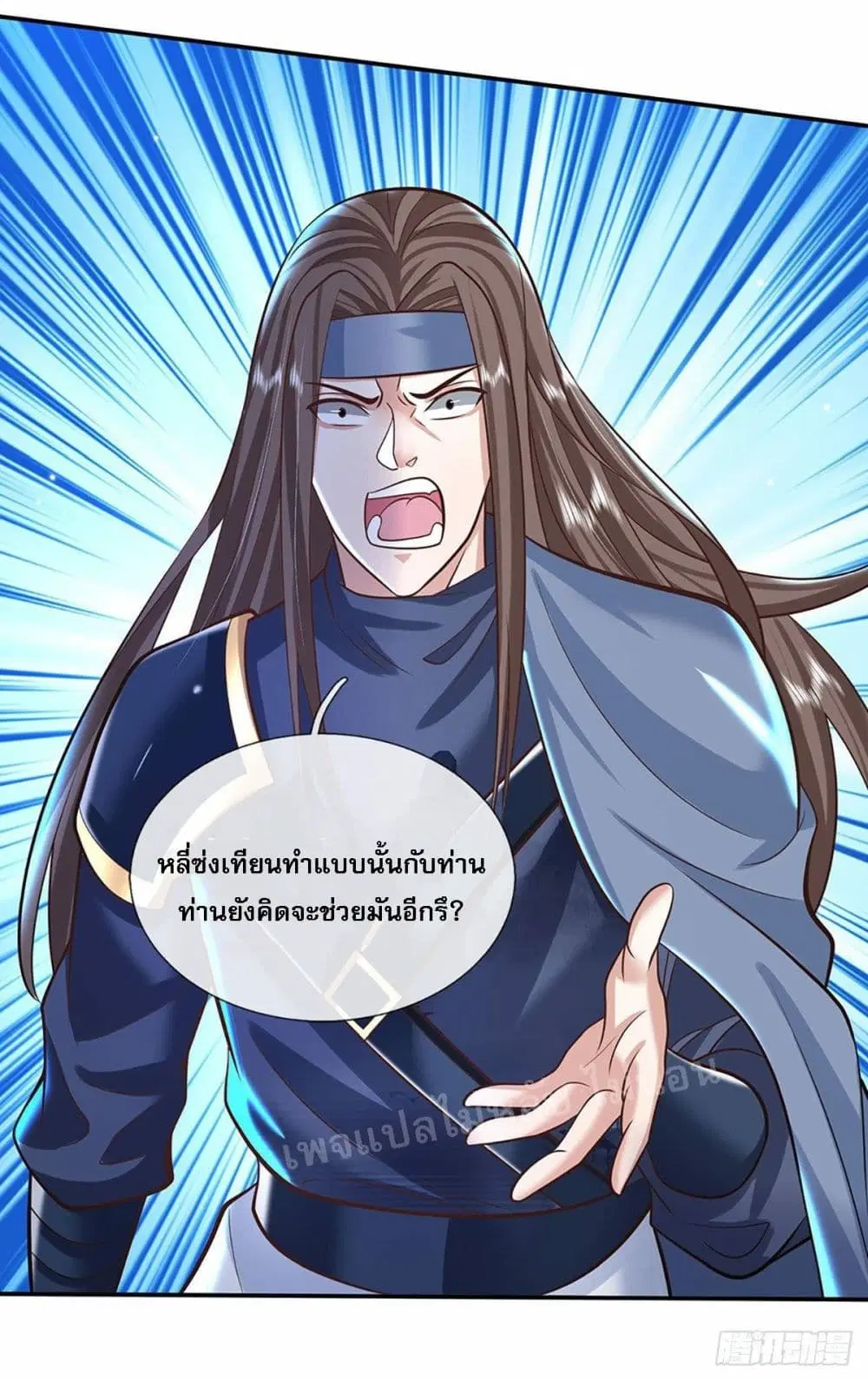 Royal God of War, Rising Dragon ตอนที่ 121 หน้า 19