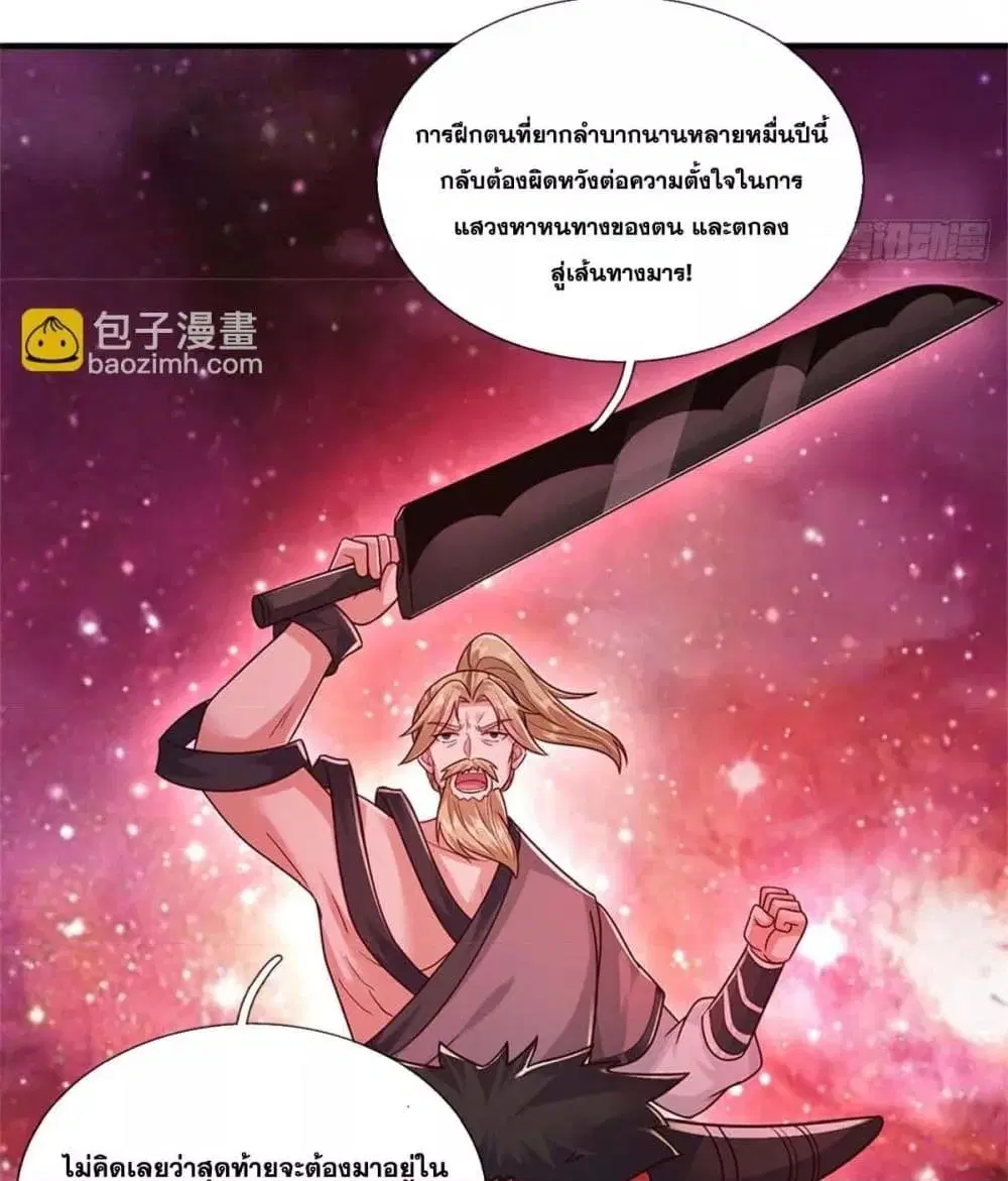 I Can Become A Sword God ตอนที่ 209 หน้า 49
