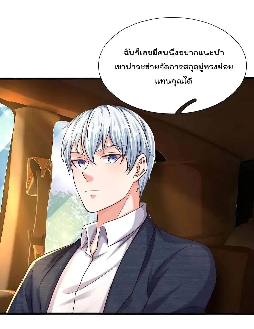 I’m the Great Immortal ตอนที่ 568 หน้า 20