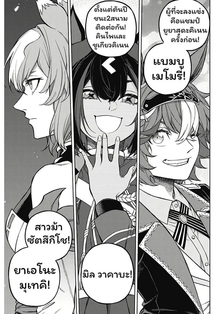 Uma Musume: Cinderella Gray ตอนที่ 150 หน้า 12