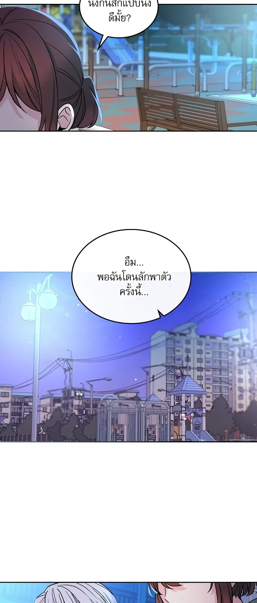 My Life as an Internet Novel ตอนที่ 146 หน้า 22