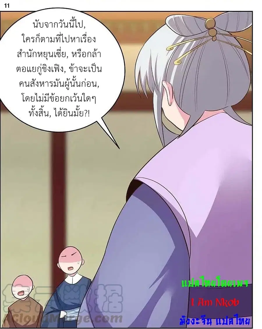 Above All Gods ตอนที่ 202 หน้า 13