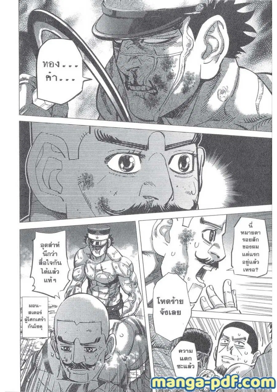 Golden Kamuy ตอนที่ 145 หน้า 16