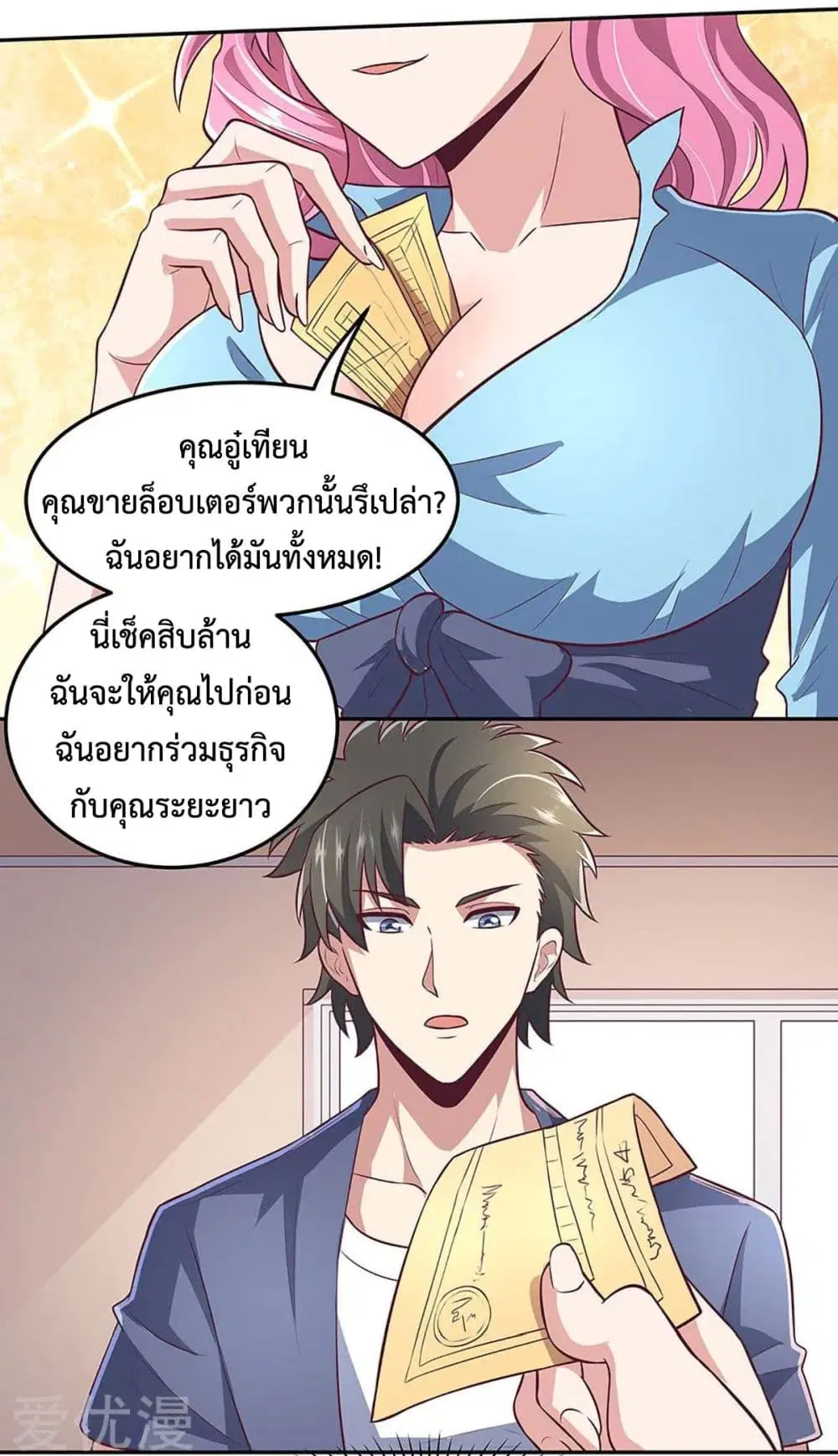 The Super Doctor From 2089 ตอนที่ 100 หน้า 18