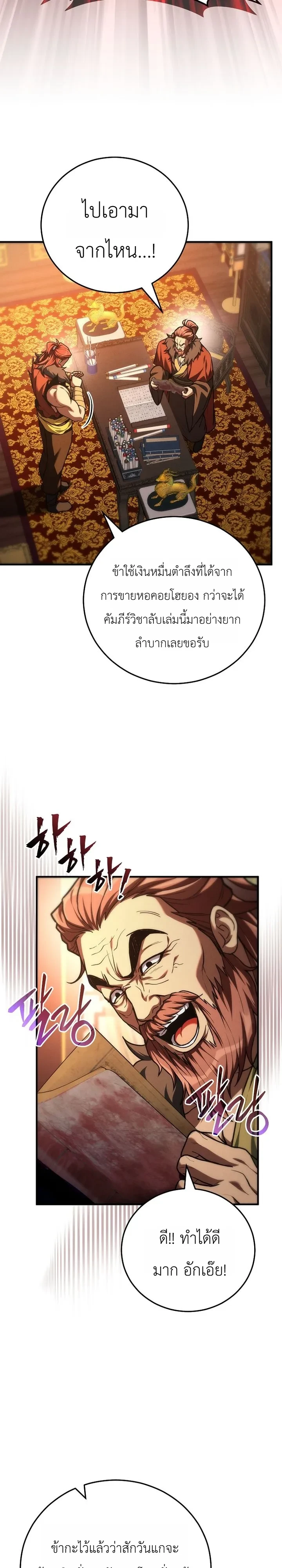 Third-Rate Martial Family Becomes the Best Under Heaven ข้าเนี่ยแหละ จะพาตระกูลชั้นสามเป็นหนึ่งในใต้หล้า! ตอนที่ 16 หน้า 16