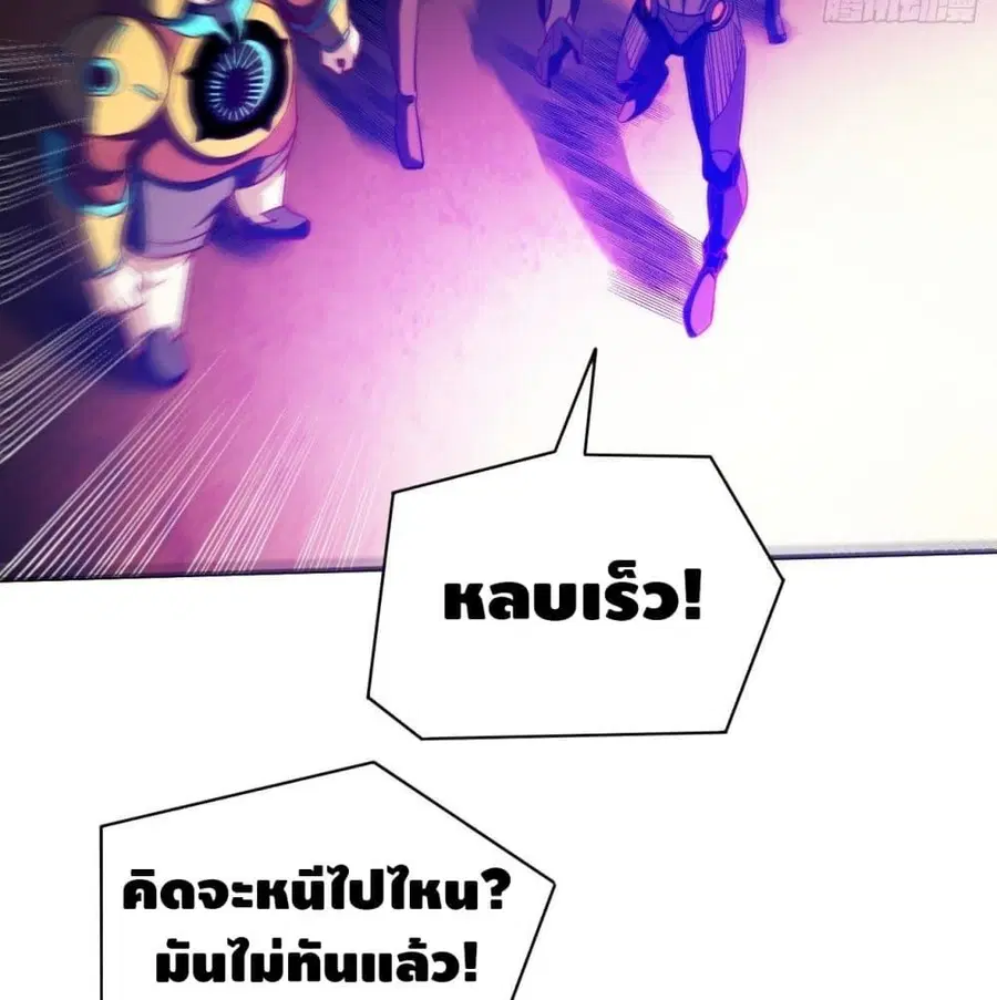 High Energy Strikes ตอนที่ 78 หน้า 44