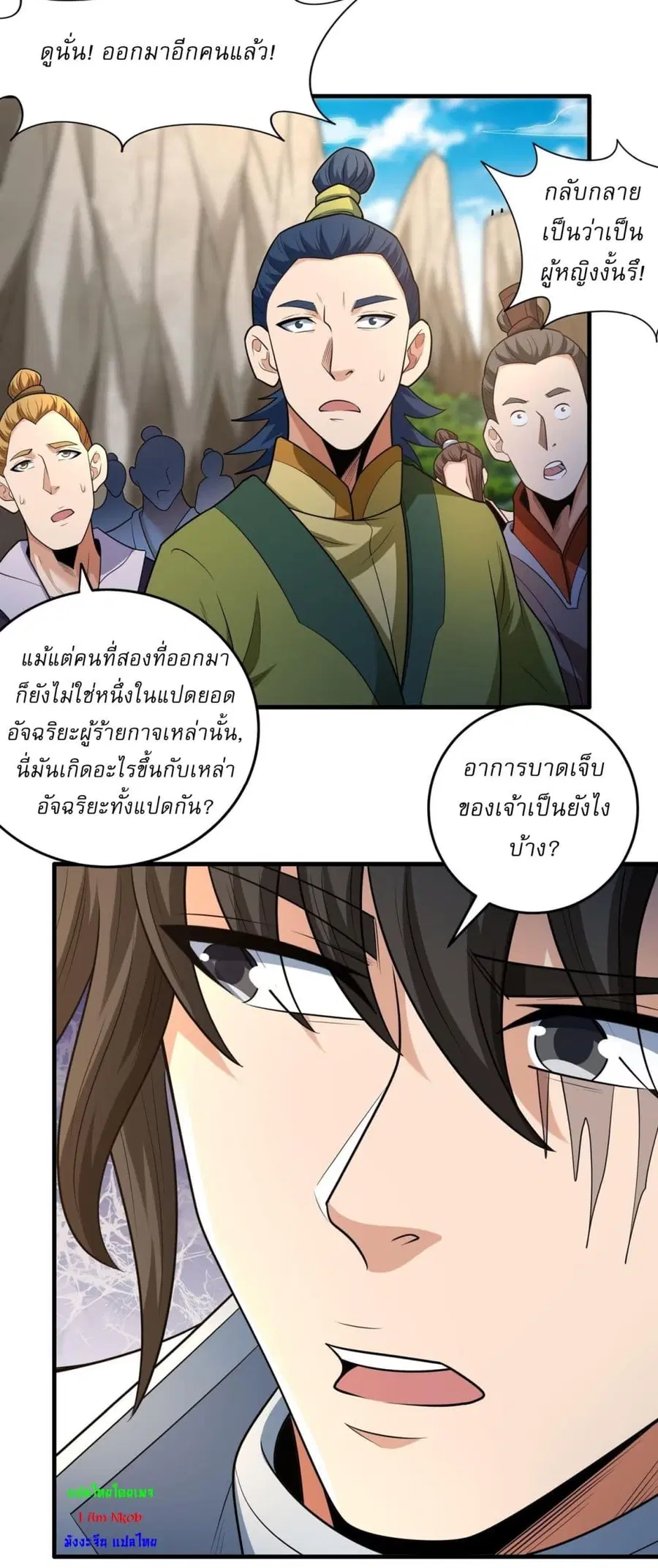 God of Martial Arts ตอนที่ 768 หน้า 16