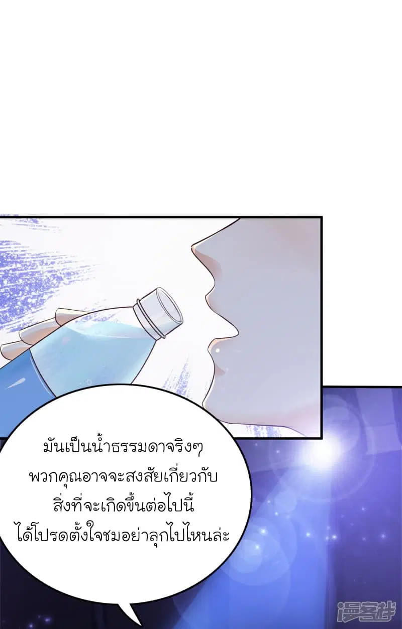 The Strongest Peach Blossom ตอนที่ 40 หน้า 31