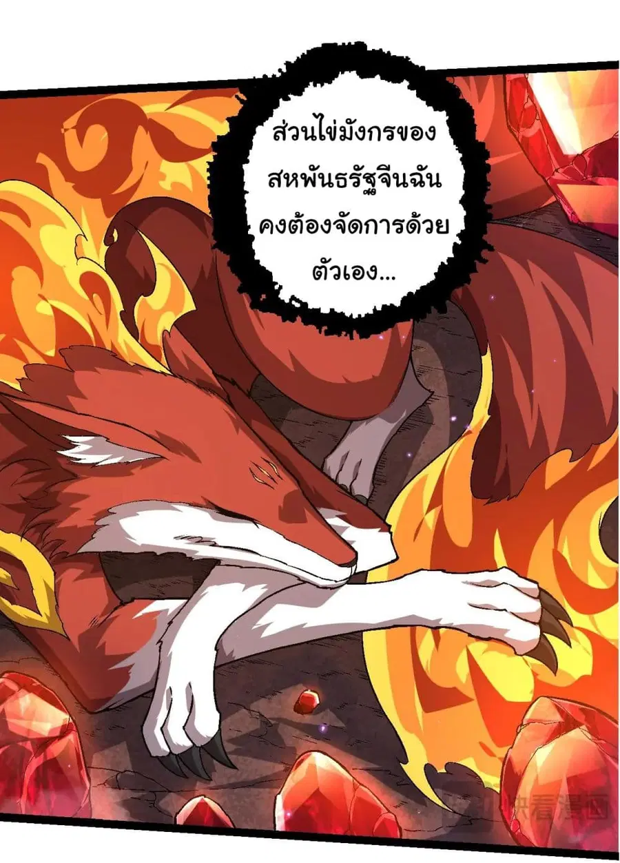 Evolution Begins With A Big Tree ตอนที่ 139 หน้า 22
