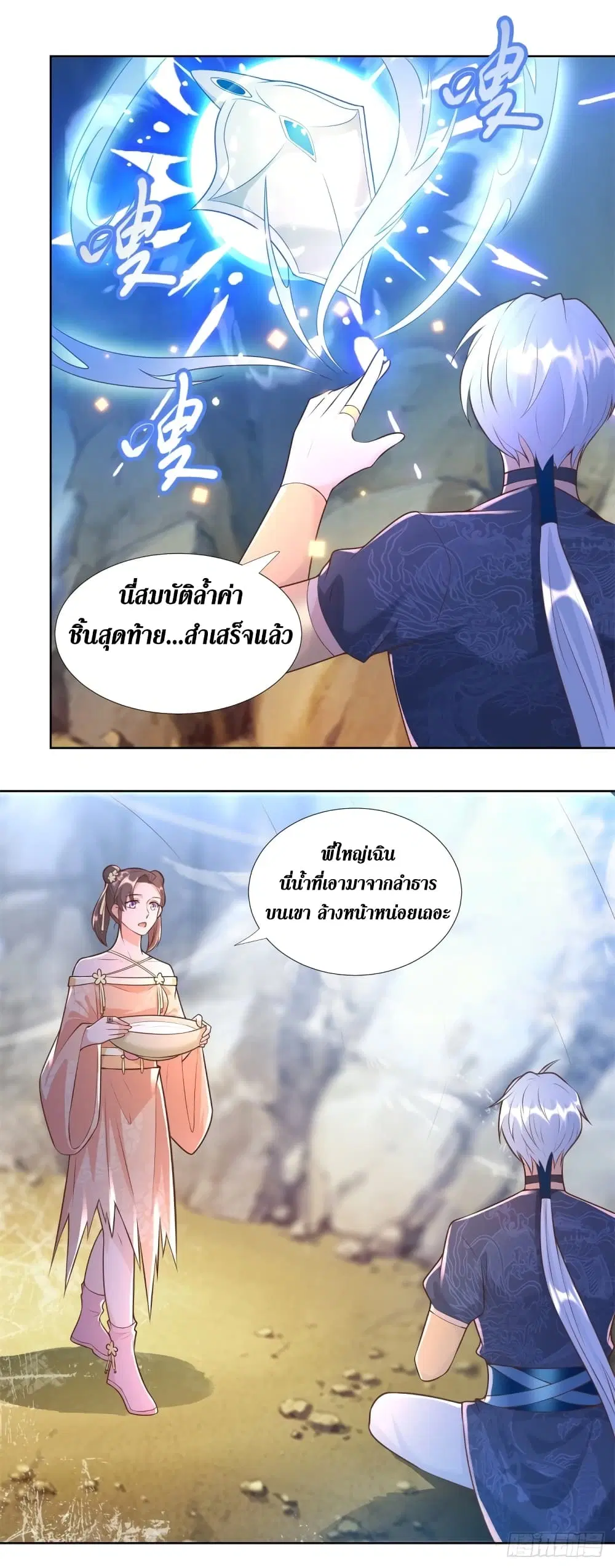 Zhi Zun Chong Sheng ตอนที่ 156 หน้า 5