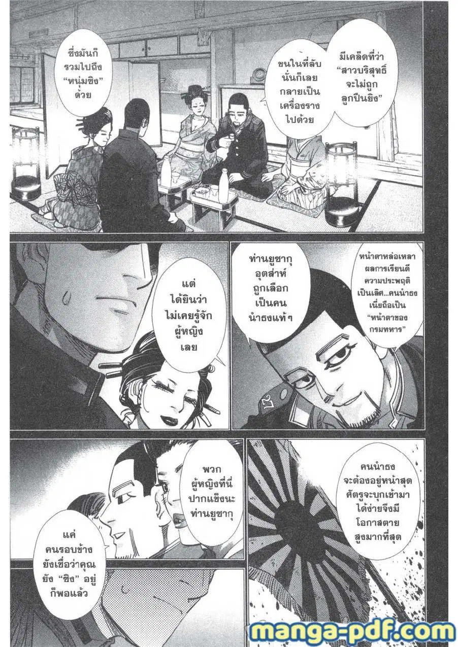Golden Kamuy ตอนที่ 164 หน้า 5