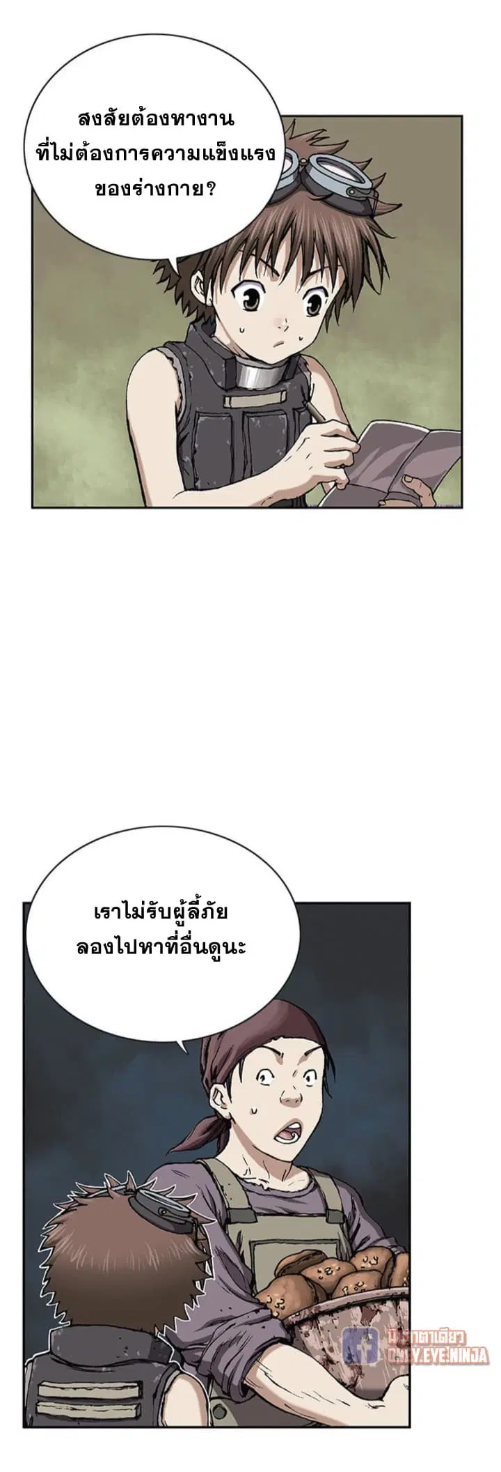 Leviathan ตอนที่ 27 หน้า 10