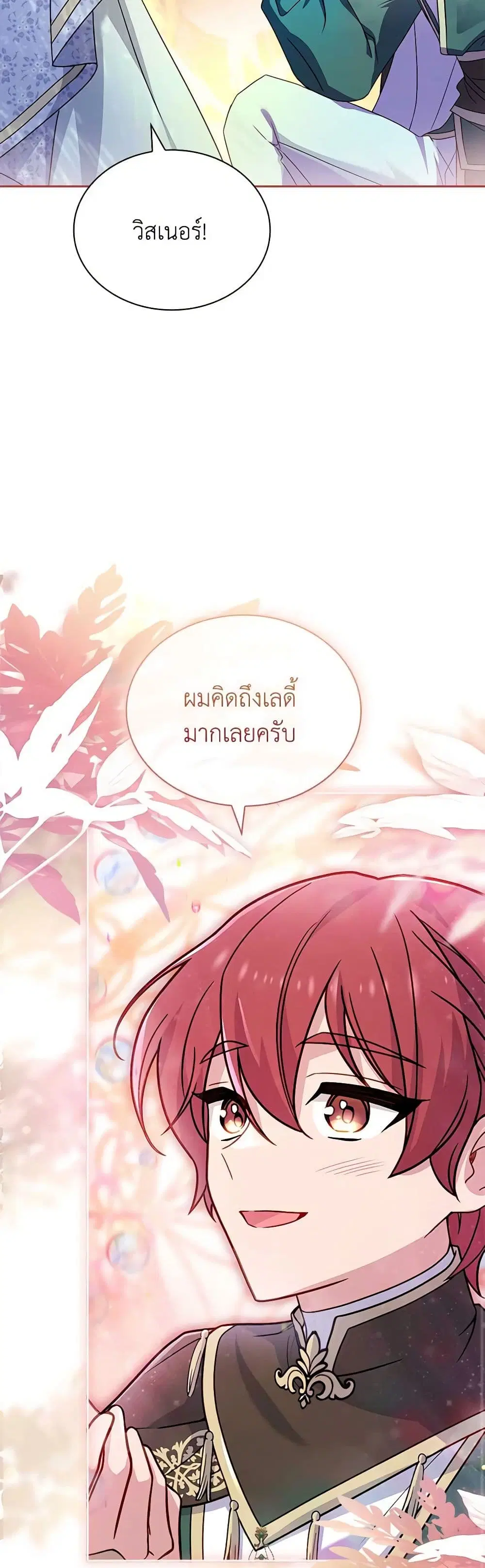 The Lady Needs a Break ตอนที่ 124 หน้า 14