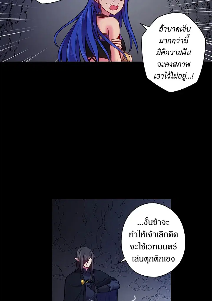 Satan’s Bride ตอนที่ 59 หน้า 38
